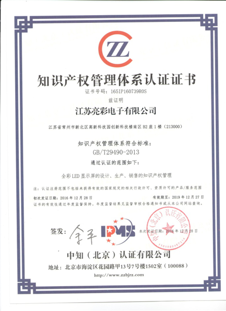 通過知識產權管理體系認證證書