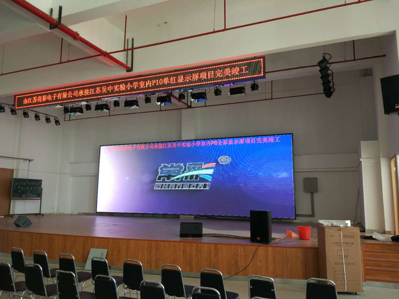 熱烈慶祝吳中實驗小學(xué)室內(nèi)P6全彩顯示屏順利竣工