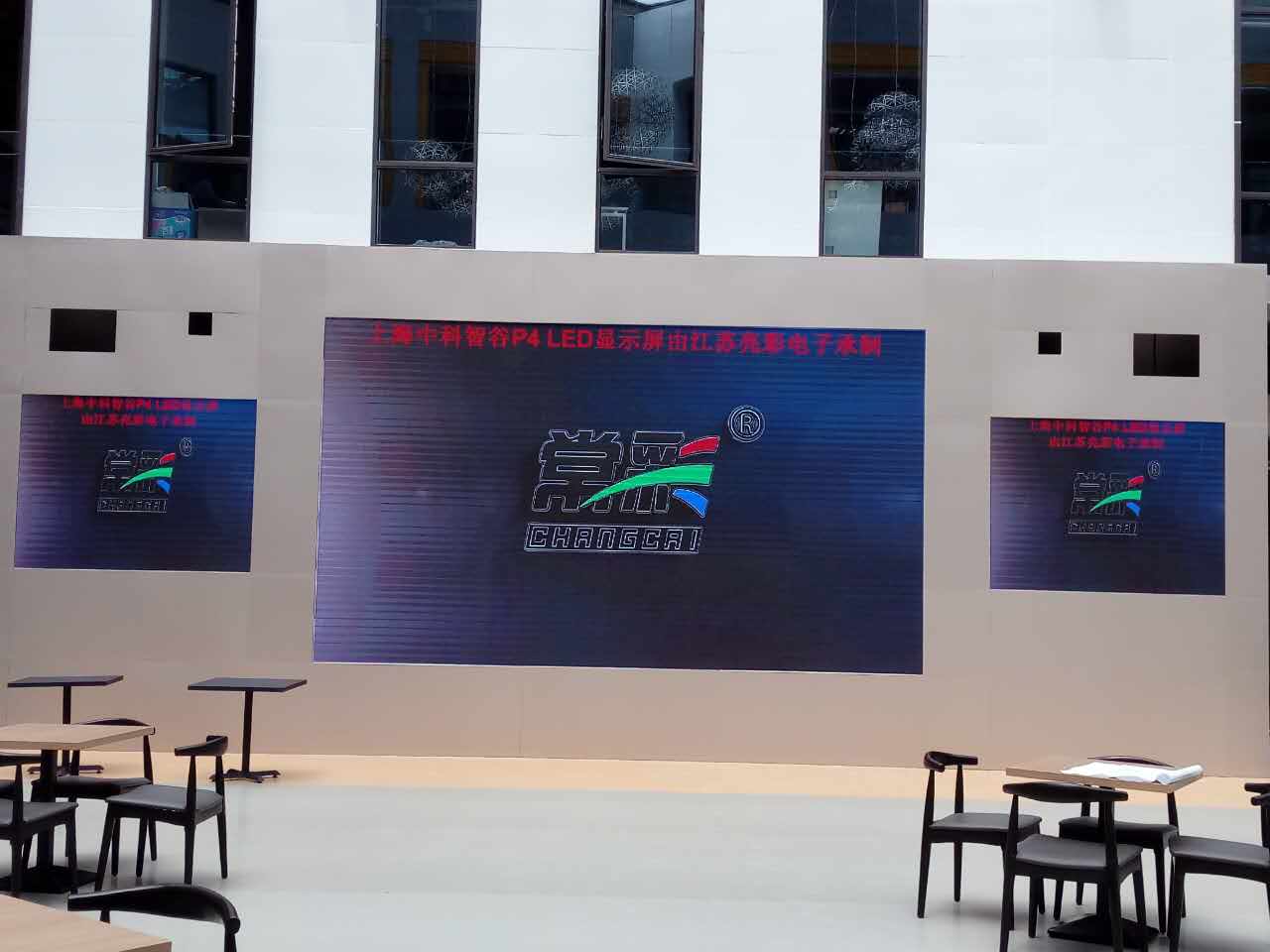 江蘇亮彩為上海中科智谷室內(nèi)P4新建落成點亮精彩！