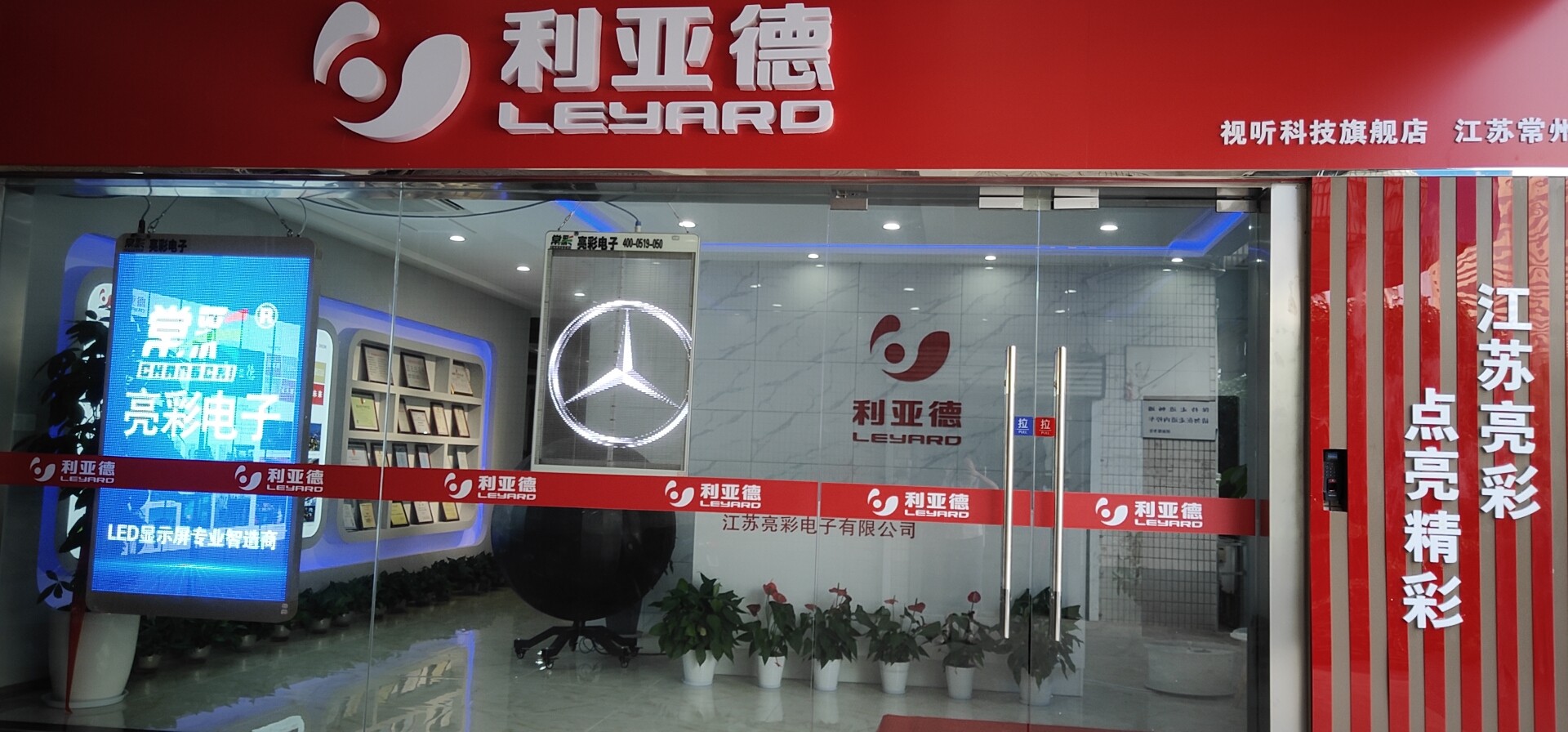 喜訊！利亞德常州視聽科技體驗中心即將震撼開業(yè)