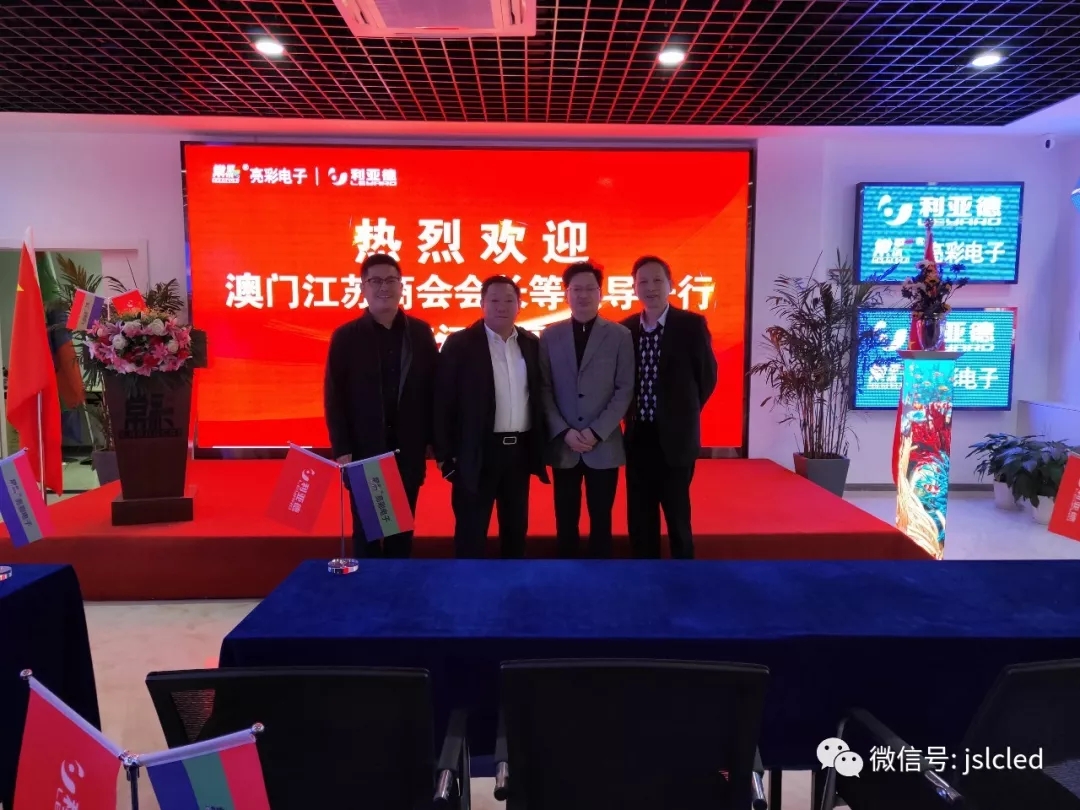 港澳江蘇商會會長等一行領導蒞臨江蘇亮彩