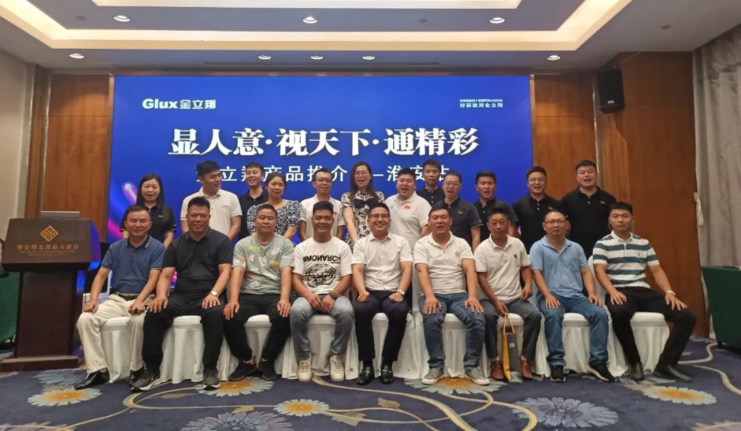 金立翔推介會(huì) ｜ 誠(chéng)意滿“淮”，共贏未來